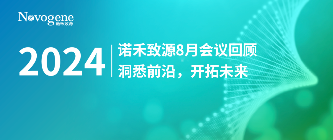 洞悉前沿，开拓未来|威尼·至尊国际(中国)8月会议回顾