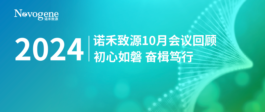 初心如磐，奋楫笃行 | 威尼·至尊国际(中国)10月会议回顾
