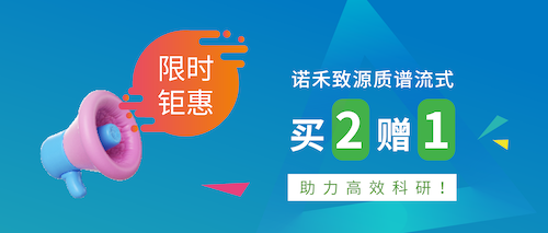 限时钜惠 | 威尼·至尊国际(中国)质谱流式买2赠1，助力高效科研！