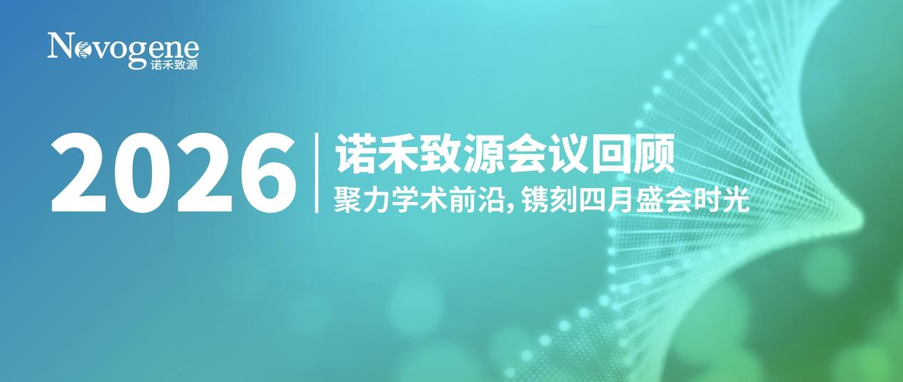 会议回顾｜聚力学术前沿，镌刻四月盛会时光